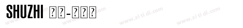  shuzhi 常规字体转换